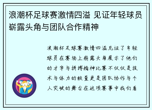 浪潮杯足球赛激情四溢 见证年轻球员崭露头角与团队合作精神