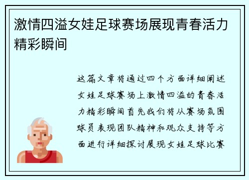激情四溢女娃足球赛场展现青春活力精彩瞬间