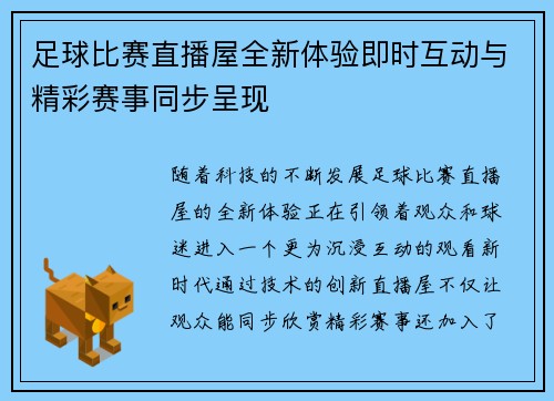 足球比赛直播屋全新体验即时互动与精彩赛事同步呈现