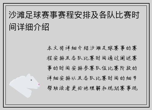 沙滩足球赛事赛程安排及各队比赛时间详细介绍