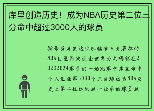库里创造历史！成为NBA历史第二位三分命中超过3000人的球员