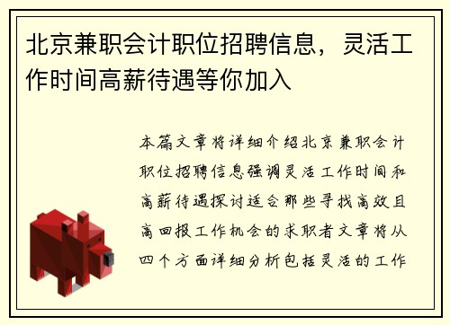 北京兼职会计职位招聘信息，灵活工作时间高薪待遇等你加入