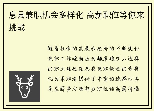 息县兼职机会多样化 高薪职位等你来挑战
