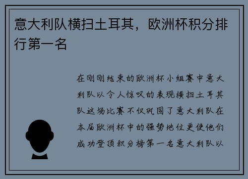 意大利队横扫土耳其，欧洲杯积分排行第一名