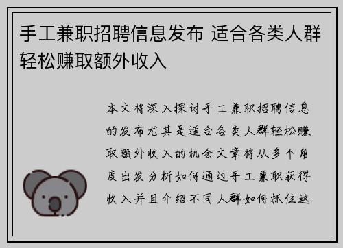手工兼职招聘信息发布 适合各类人群轻松赚取额外收入