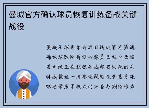 曼城官方确认球员恢复训练备战关键战役