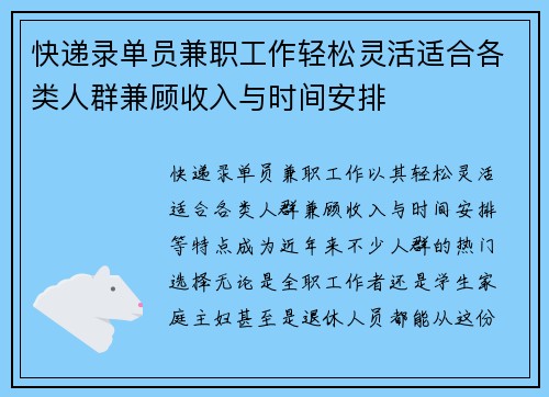 快递录单员兼职工作轻松灵活适合各类人群兼顾收入与时间安排