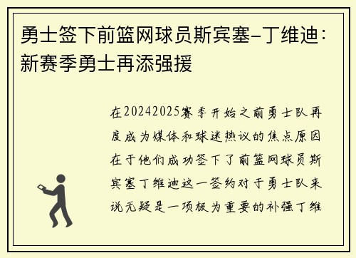勇士签下前篮网球员斯宾塞-丁维迪：新赛季勇士再添强援