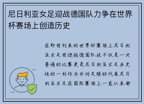 尼日利亚女足迎战德国队力争在世界杯赛场上创造历史