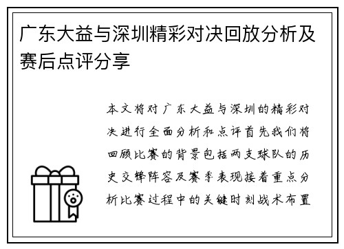 广东大益与深圳精彩对决回放分析及赛后点评分享