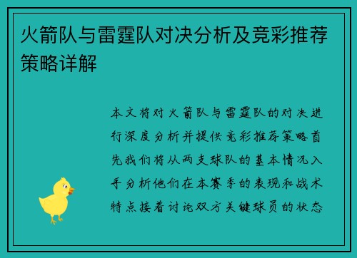 火箭队与雷霆队对决分析及竞彩推荐策略详解
