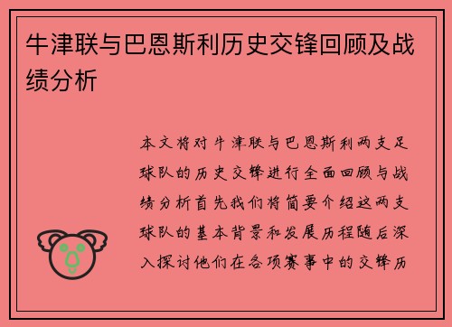 牛津联与巴恩斯利历史交锋回顾及战绩分析
