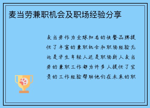 麦当劳兼职机会及职场经验分享