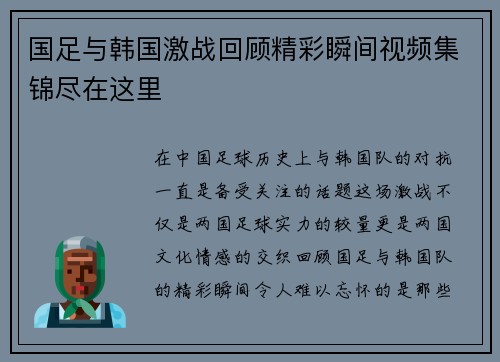 国足与韩国激战回顾精彩瞬间视频集锦尽在这里