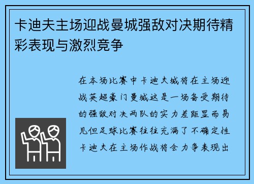 卡迪夫主场迎战曼城强敌对决期待精彩表现与激烈竞争