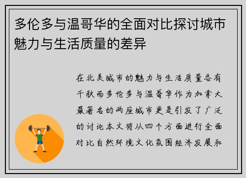 多伦多与温哥华的全面对比探讨城市魅力与生活质量的差异