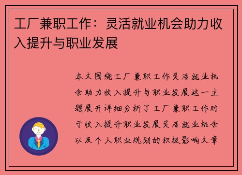 工厂兼职工作：灵活就业机会助力收入提升与职业发展
