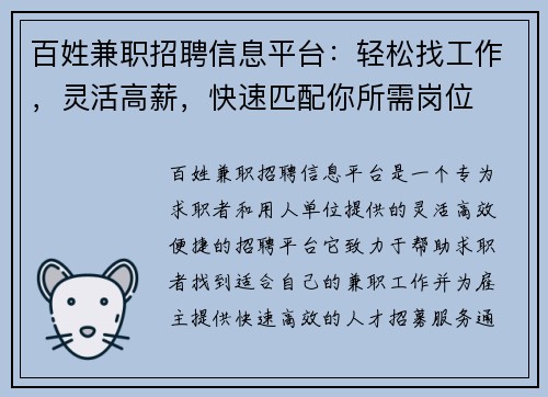 百姓兼职招聘信息平台：轻松找工作，灵活高薪，快速匹配你所需岗位