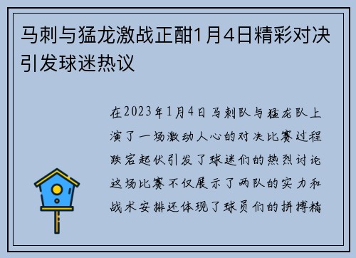 马刺与猛龙激战正酣1月4日精彩对决引发球迷热议