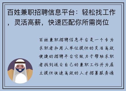 百姓兼职招聘信息平台：轻松找工作，灵活高薪，快速匹配你所需岗位