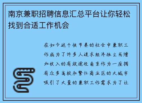 南京兼职招聘信息汇总平台让你轻松找到合适工作机会