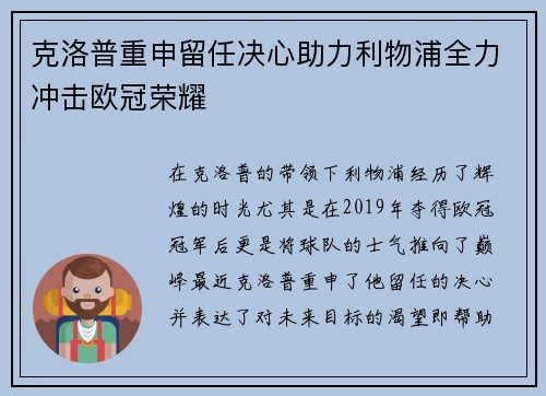克洛普重申留任决心助力利物浦全力冲击欧冠荣耀