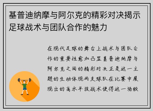 基普迪纳摩与阿尔克的精彩对决揭示足球战术与团队合作的魅力