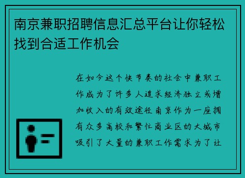 南京兼职招聘信息汇总平台让你轻松找到合适工作机会