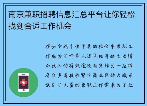 南京兼职招聘信息汇总平台让你轻松找到合适工作机会