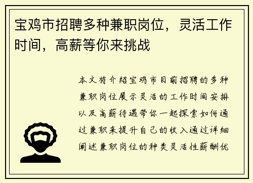 宝鸡市招聘多种兼职岗位，灵活工作时间，高薪等你来挑战