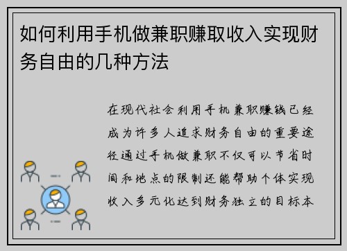 如何利用手机做兼职赚取收入实现财务自由的几种方法
