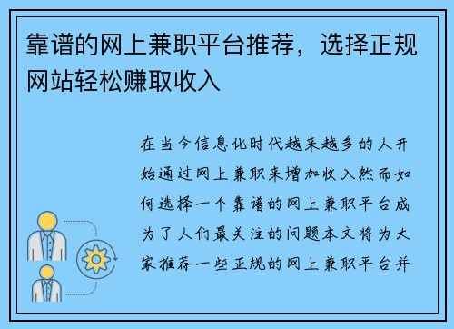 靠谱的网上兼职平台推荐，选择正规网站轻松赚取收入