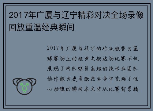 2017年广厦与辽宁精彩对决全场录像回放重温经典瞬间