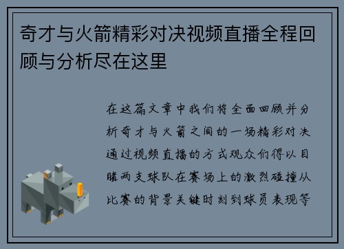 奇才与火箭精彩对决视频直播全程回顾与分析尽在这里