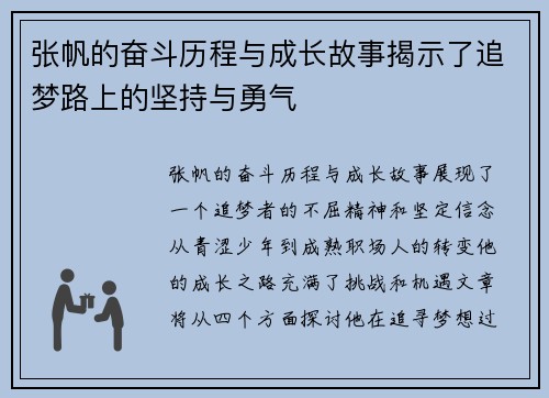 张帆的奋斗历程与成长故事揭示了追梦路上的坚持与勇气