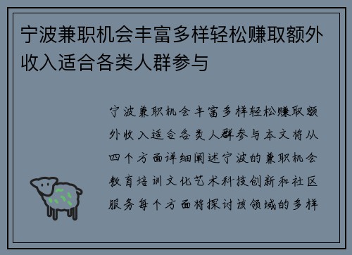 宁波兼职机会丰富多样轻松赚取额外收入适合各类人群参与