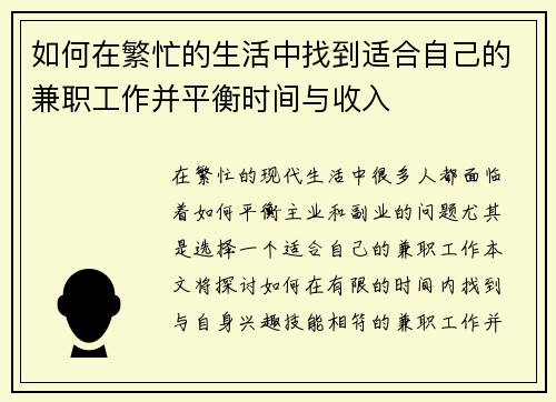 如何在繁忙的生活中找到适合自己的兼职工作并平衡时间与收入