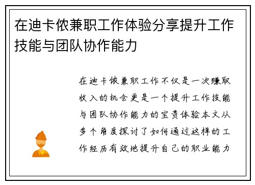 在迪卡侬兼职工作体验分享提升工作技能与团队协作能力