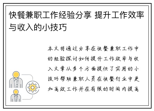 快餐兼职工作经验分享 提升工作效率与收入的小技巧