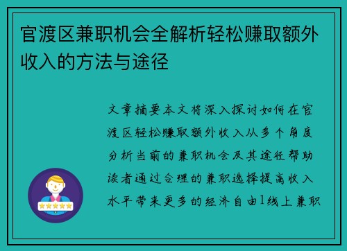 官渡区兼职机会全解析轻松赚取额外收入的方法与途径