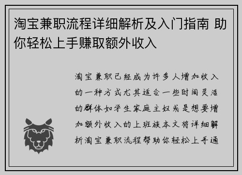 淘宝兼职流程详细解析及入门指南 助你轻松上手赚取额外收入