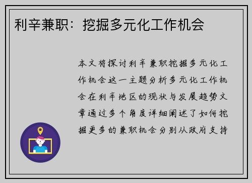 利辛兼职：挖掘多元化工作机会