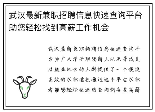 武汉最新兼职招聘信息快速查询平台助您轻松找到高薪工作机会
