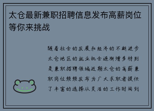 太仓最新兼职招聘信息发布高薪岗位等你来挑战
