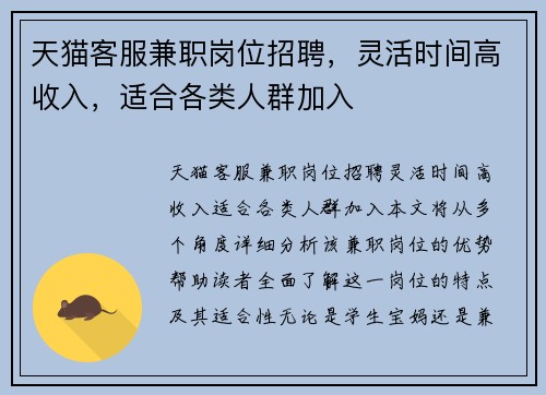 天猫客服兼职岗位招聘，灵活时间高收入，适合各类人群加入