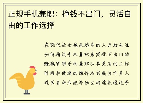 正规手机兼职：挣钱不出门，灵活自由的工作选择