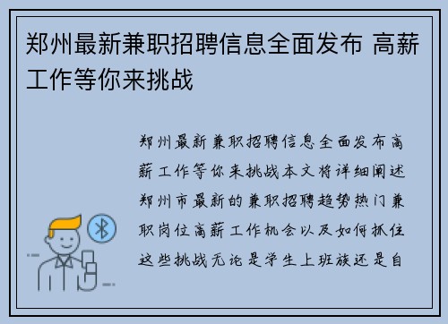 郑州最新兼职招聘信息全面发布 高薪工作等你来挑战