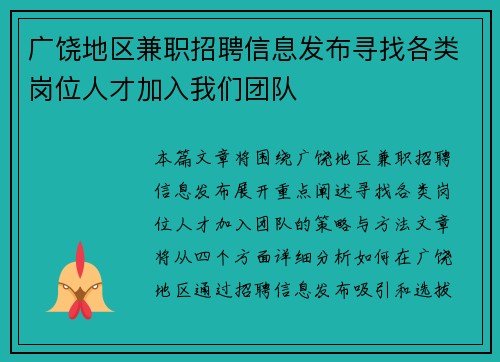 广饶地区兼职招聘信息发布寻找各类岗位人才加入我们团队