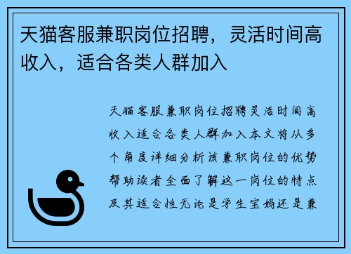 天猫客服兼职岗位招聘，灵活时间高收入，适合各类人群加入