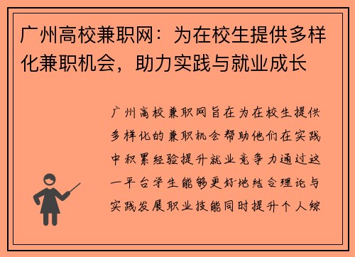 广州高校兼职网：为在校生提供多样化兼职机会，助力实践与就业成长